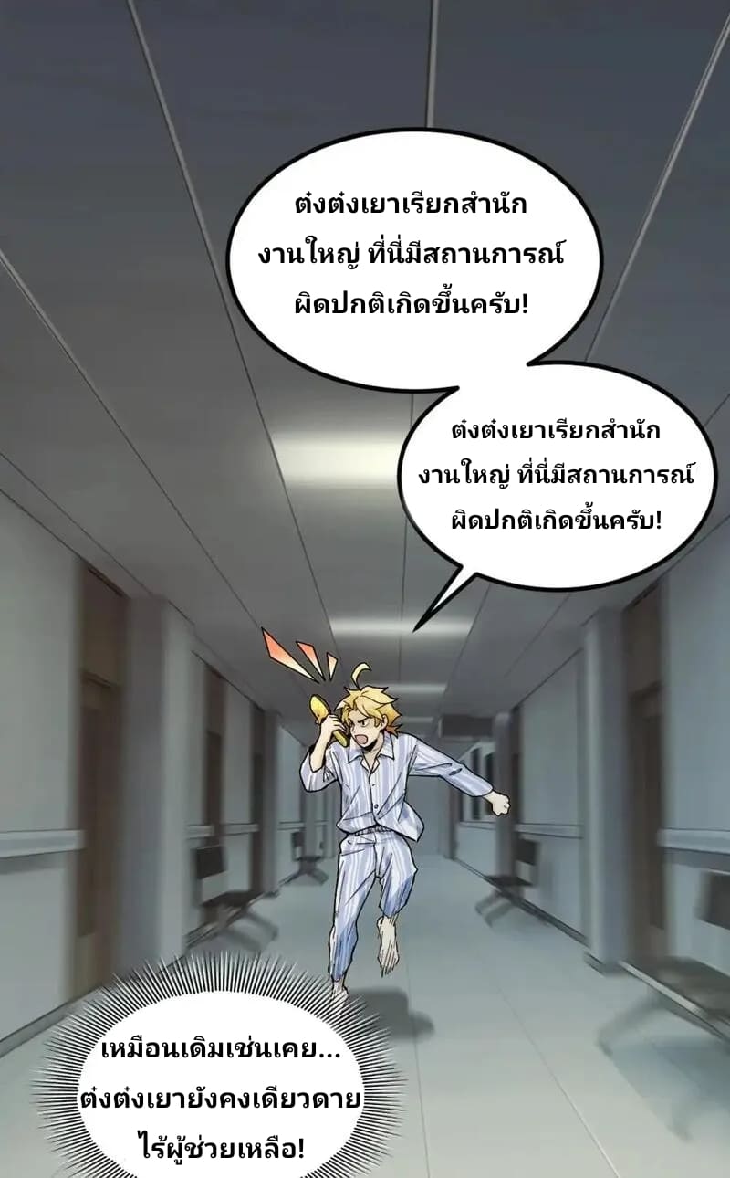 With Mental Illness I’m not Afraid of Ghosts- คนบ้าแบบฉันไม่กลัวผีหรอกนะ ตอนที่ 1 หน้า 25