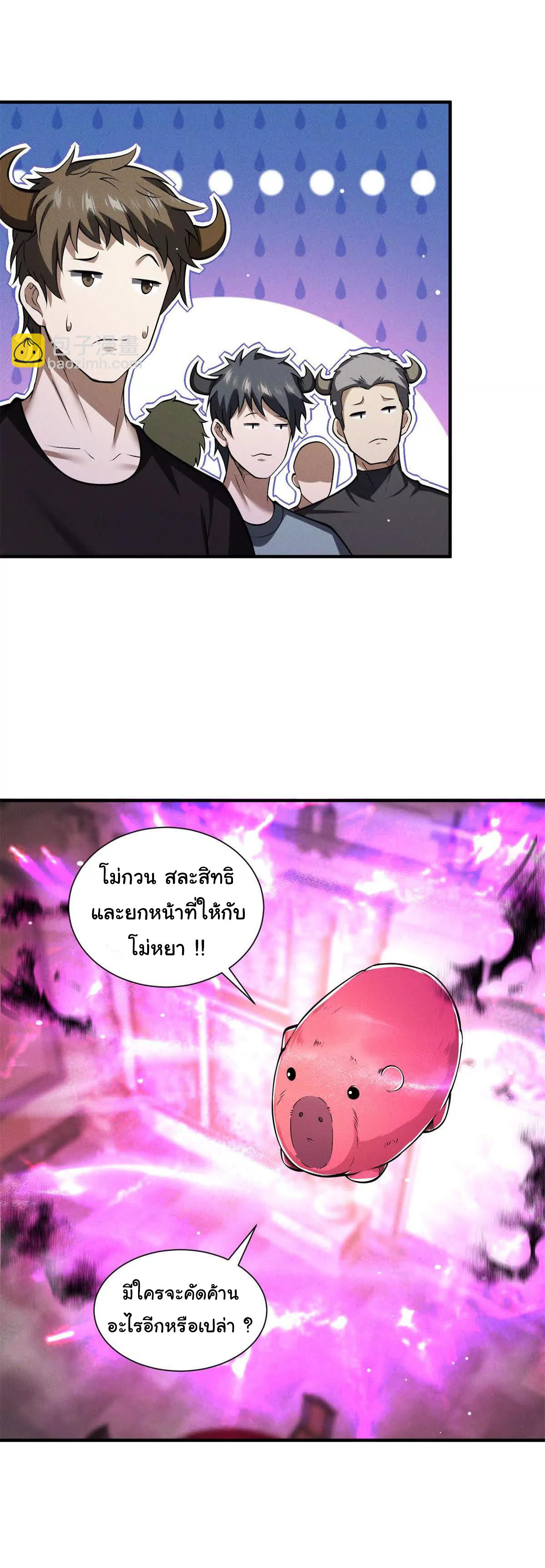 อัพเลเวลสุดขีดเพราะฉันคือจ้าวแห่งภัยพิบัติ ( I escalated with calamity ) ตอนที่ 12 หน้า 8