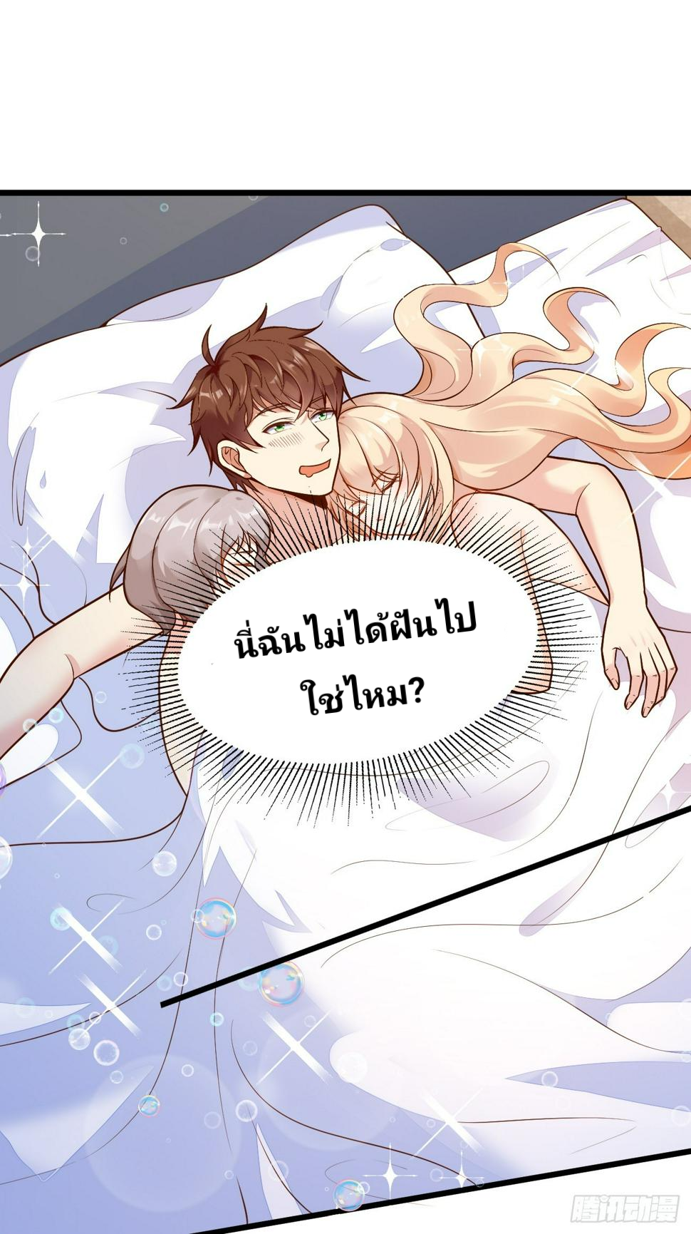 ฉันสุ่มตัวตนใหม่ทุกสัปดาห์ ตอนที่ 60 หน้า 3