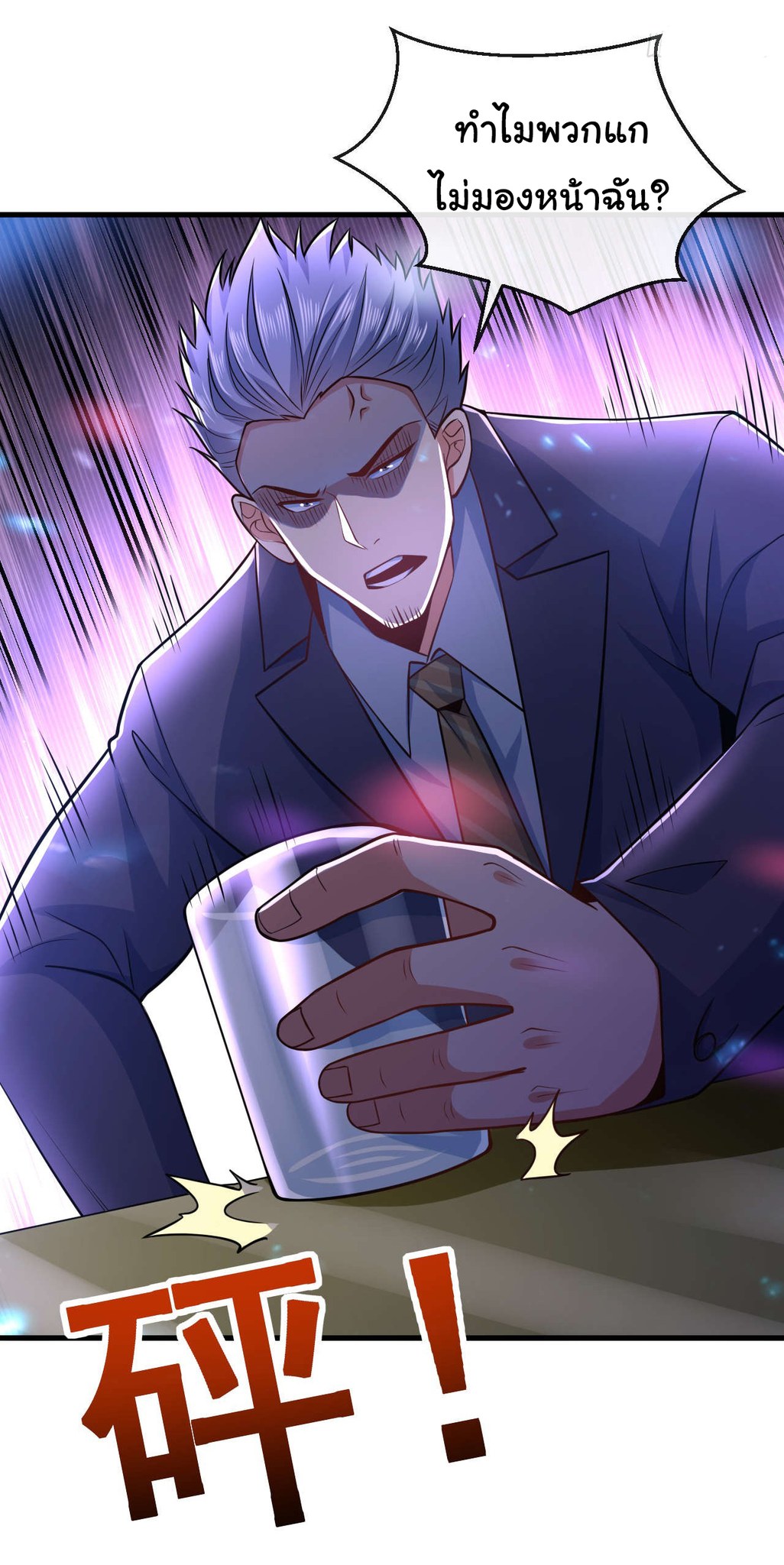 Chu Chen, the trash son-in-law ตอนที่ 21 หน้า 19