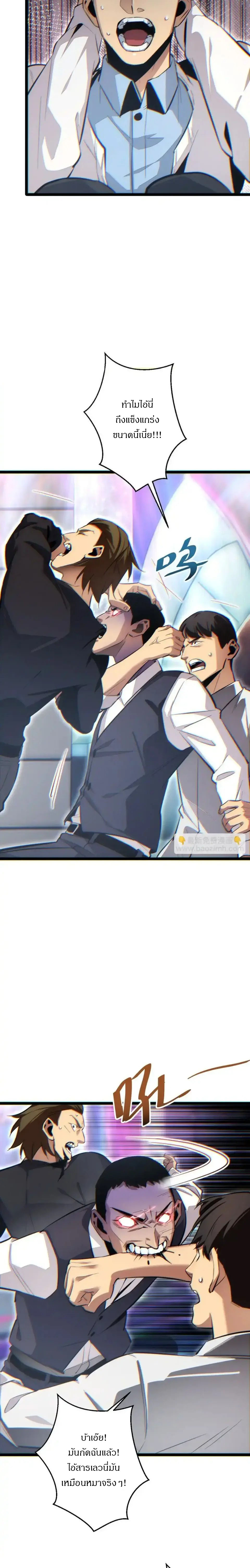เกิดใหม่วันสิ้นโลก  (Rebirth In The End Times: I Reached The Top By Opening Boxes) ตอนที่ 7 หน้า 8
