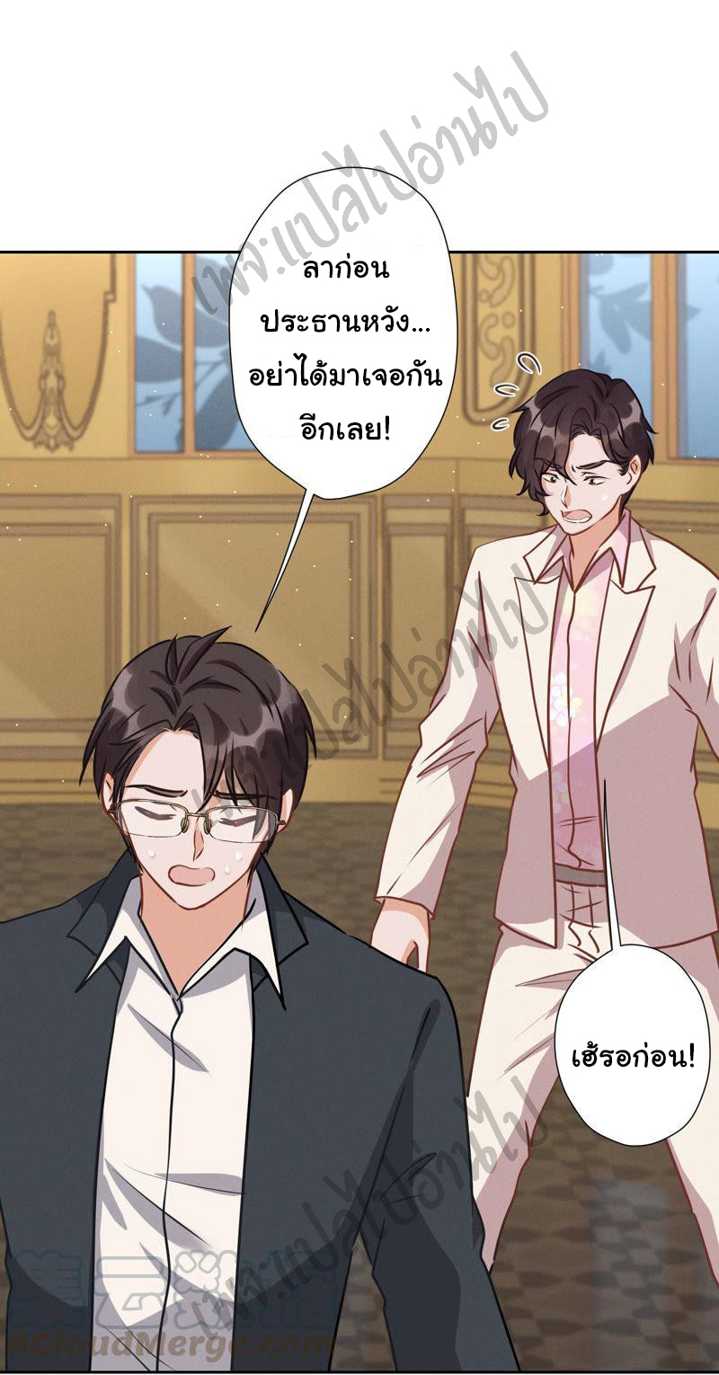 Lu Feng is the best son-in-law สุดยอดลูกเขย "ลู่เฟิง" ตอนที่ 36 หน้า 16