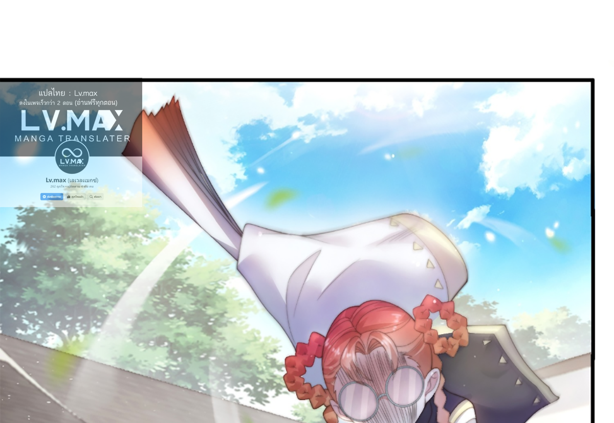 ซวยแล้วข้าโดนตามล่าจากศิษย์ในสำนัก ตอนที่ 36 หน้า 10