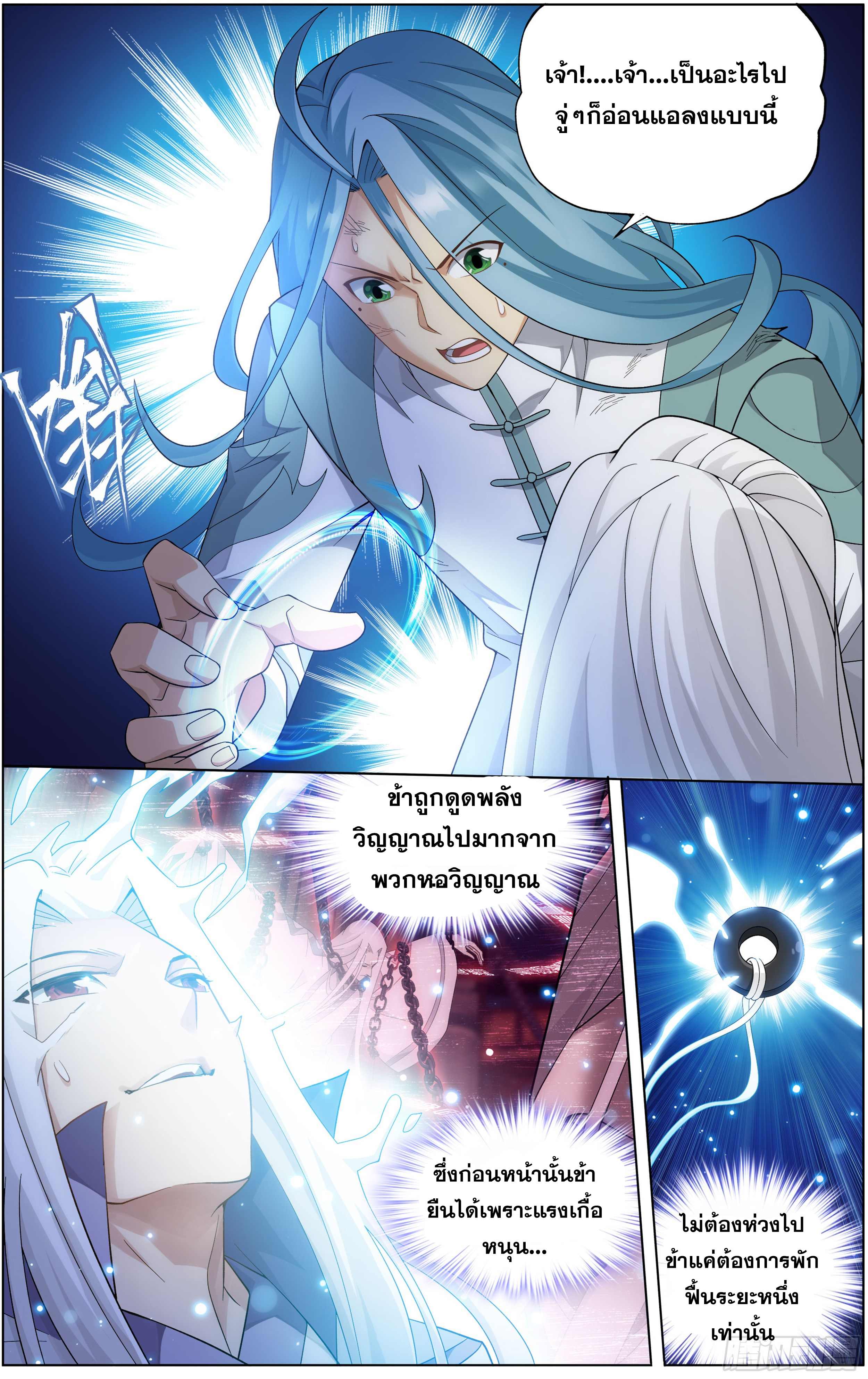 Doupo Cangqiong (ชนจีน) ตอนที่ 8 หน้า 16