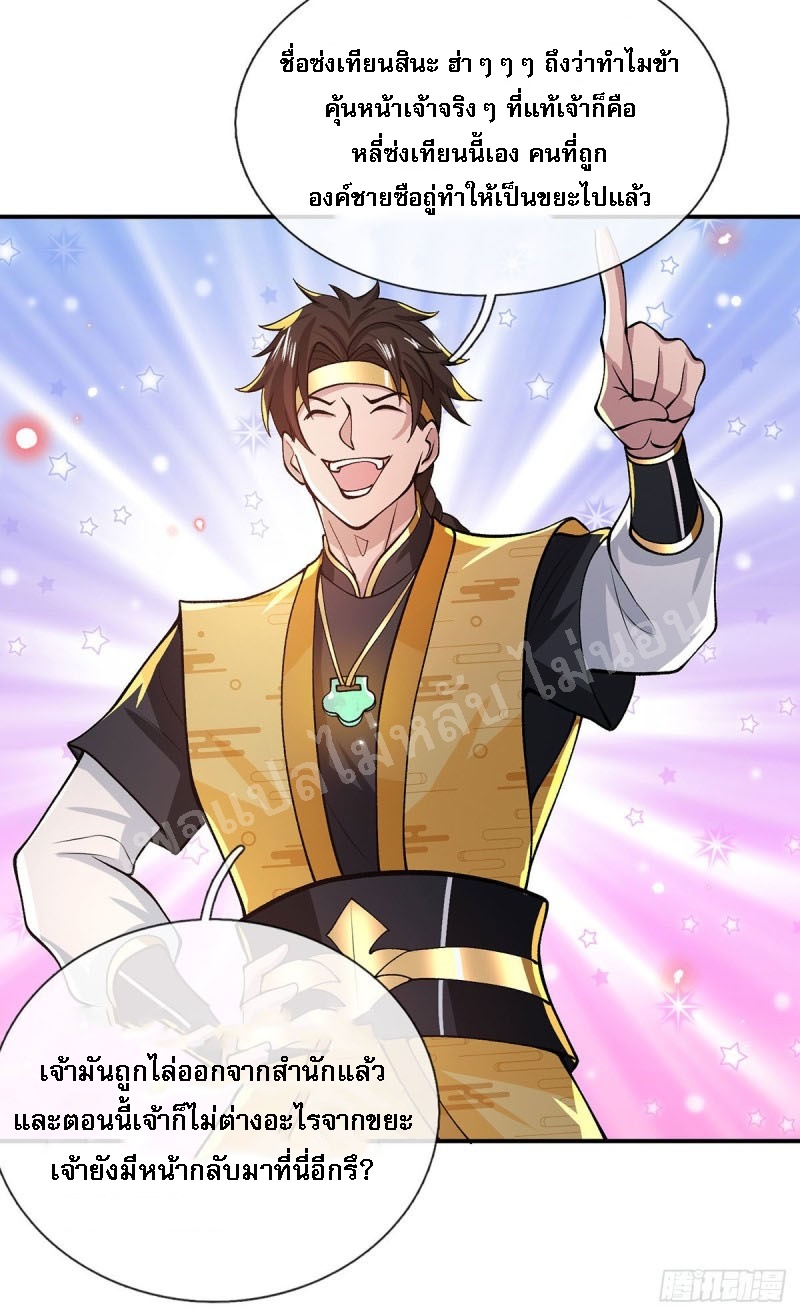 ราชันย์เทพยุทธ์มังกรผงาดฟ้า ตอนที่ 30 หน้า 30