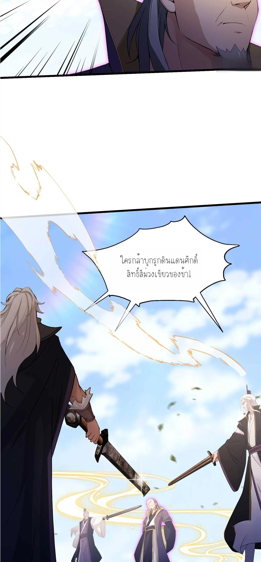 ฉันเป็นไม่รู้ตัวเองว่าโหด~ ตอนที่ 22 หน้า 5