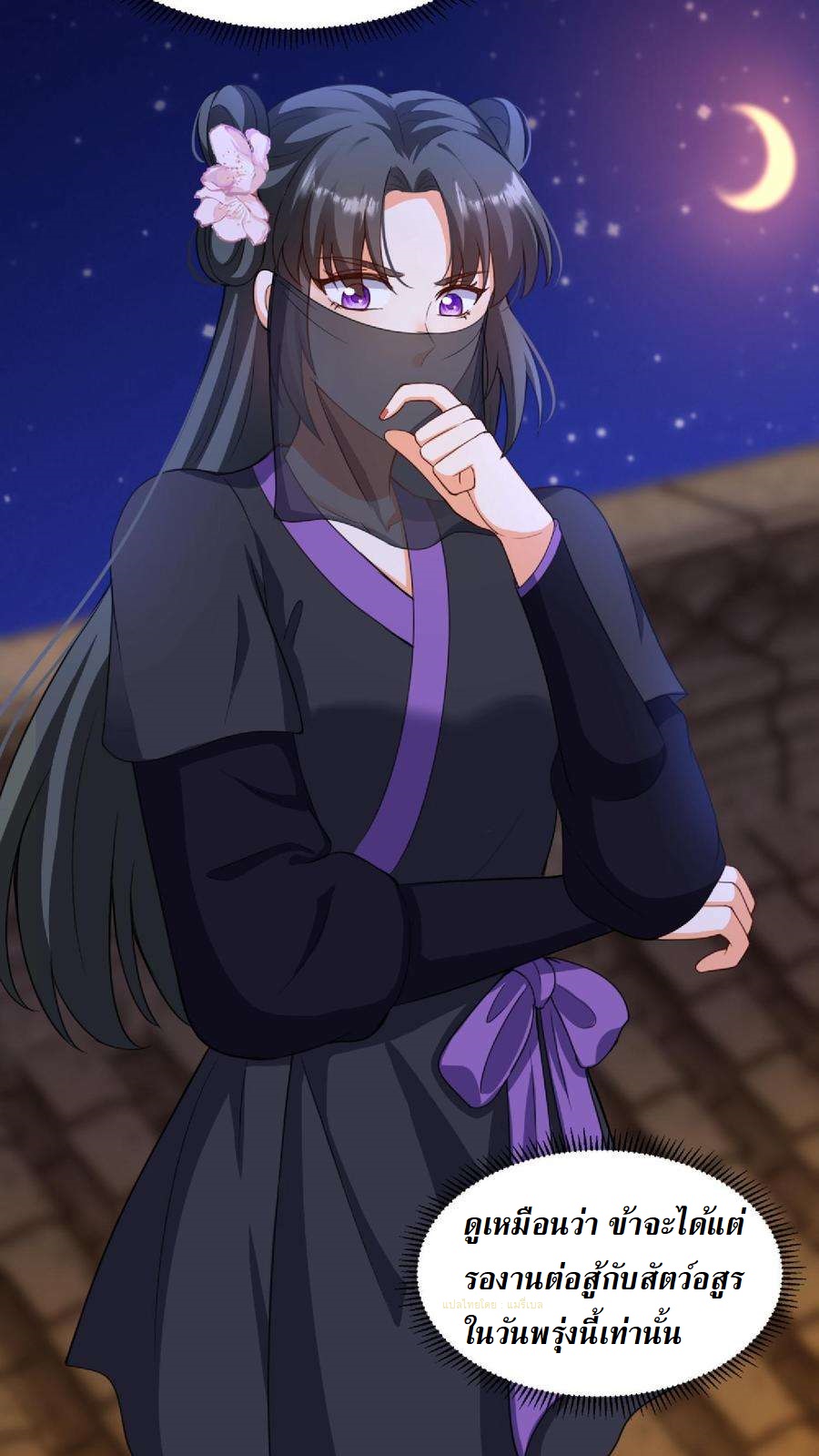 ปีศาจที่ไร้เทียมทานในโลก ตอนที่ 12 หน้า 30