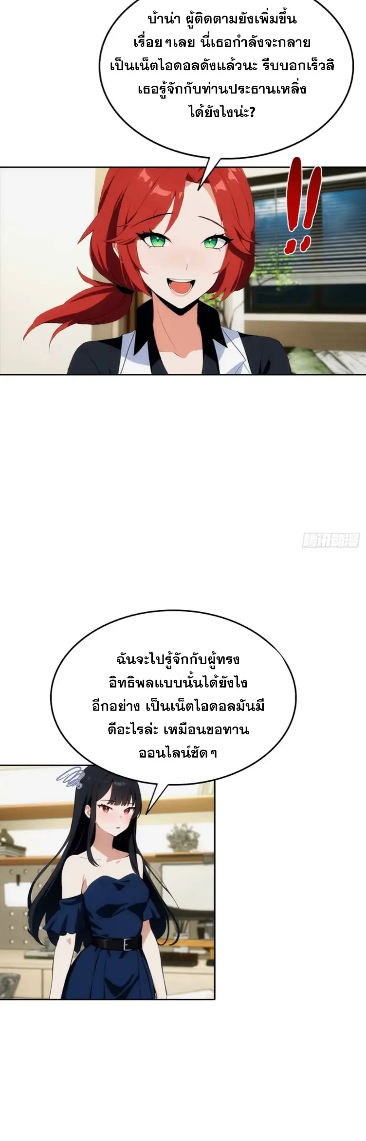 ระบบพลิกชีวิต: ฉันปั่นค่าความชอบของเทพธิดาจนเต็มปรอท! ตอนที่ 13 หน้า 3
