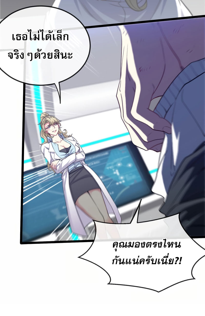 Divine Leveling System ตอนที่ 2 หน้า 7