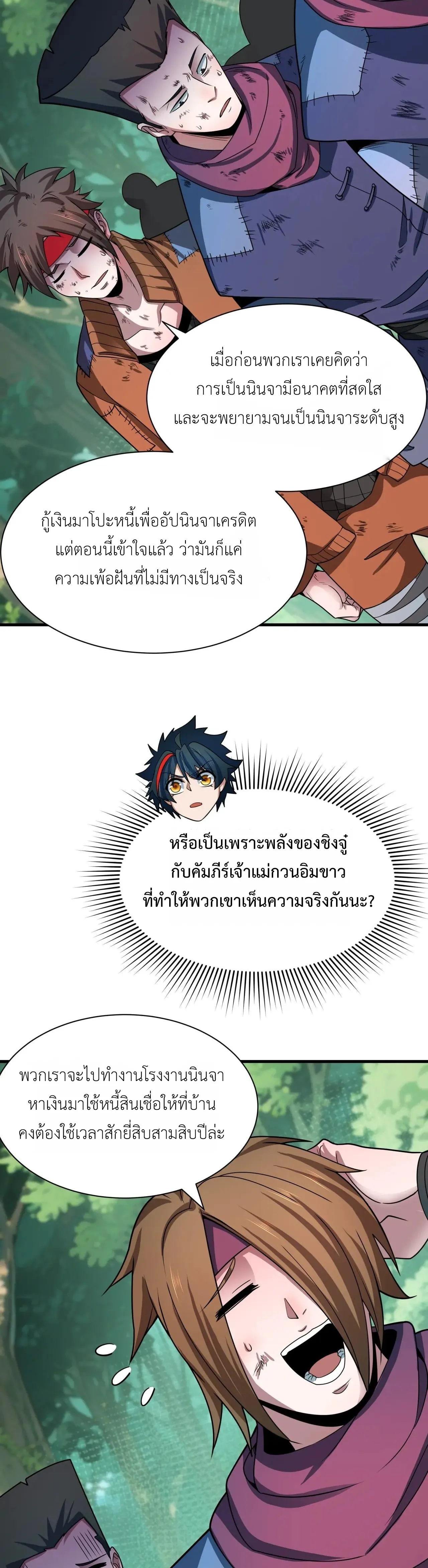 Era of the Haunted - ยุคสมัยแห่งภูตผี ตอนที่ 464 หน้า 14
