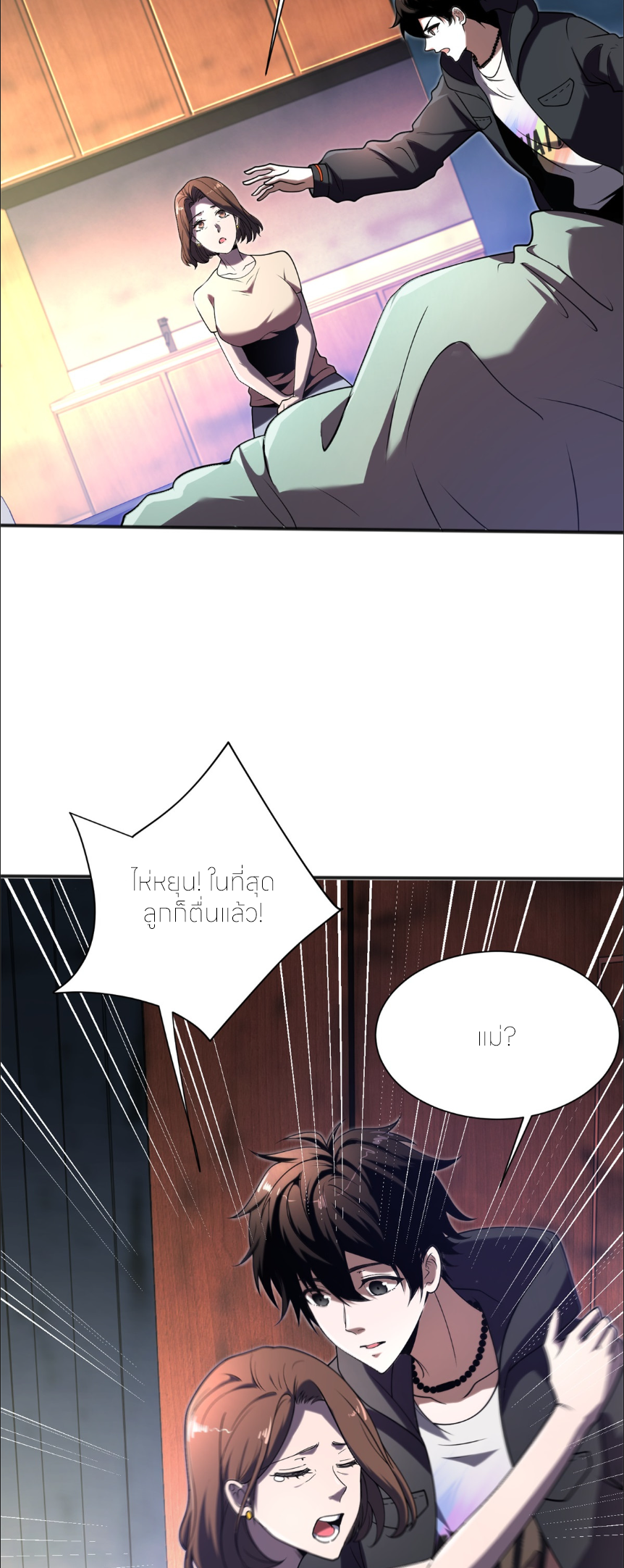 แค่แตะ... ก็อัปเกรด! ตอนที่ 2 หน้า 15