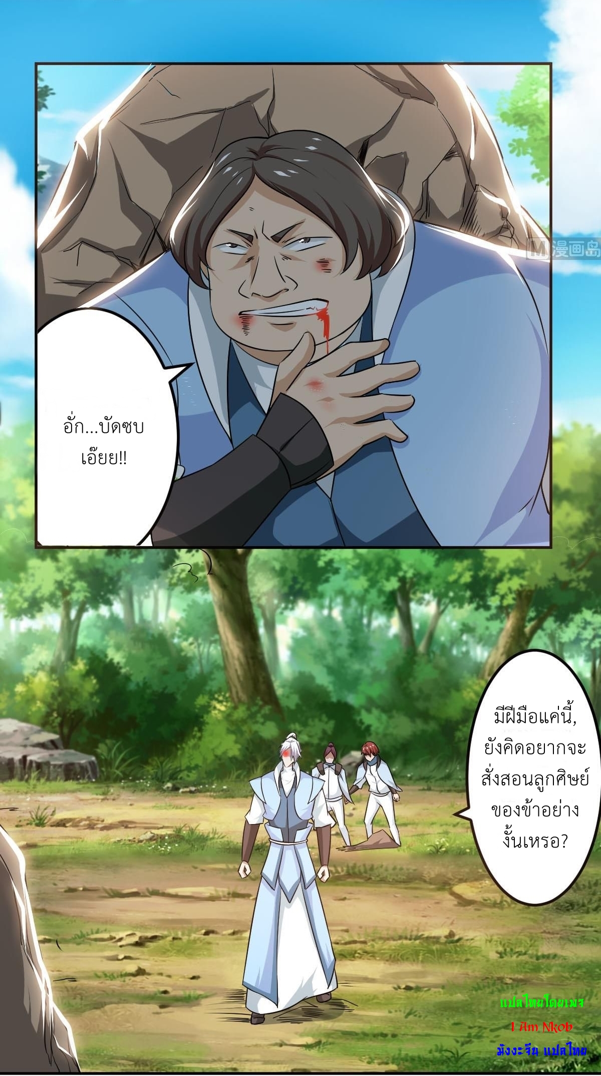 มหาจอมปราชญ์ ปราณเทวะ ตอนที่ 134 หน้า 9