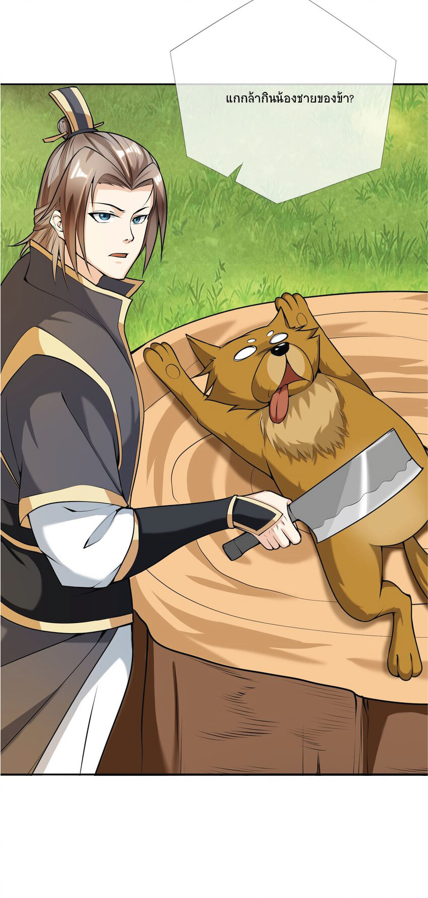 Being a Teacher is Invincible in World ตอนที่ 6 หน้า 43