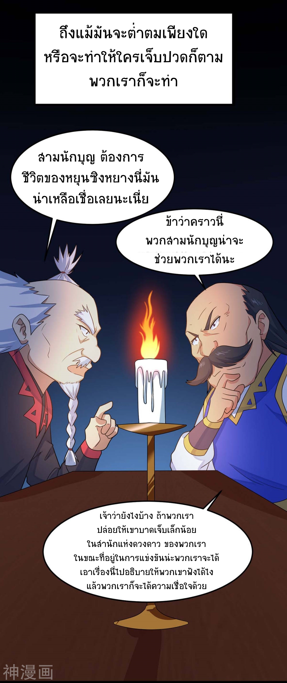 การกลับมาของจักพรรดิ์ ตอนที่ 142 หน้า 19