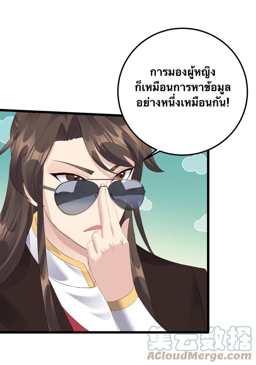 เทพวายร้ายกลับชาติมาเกิดใหม่ ตอนที่ 135 หน้า 5