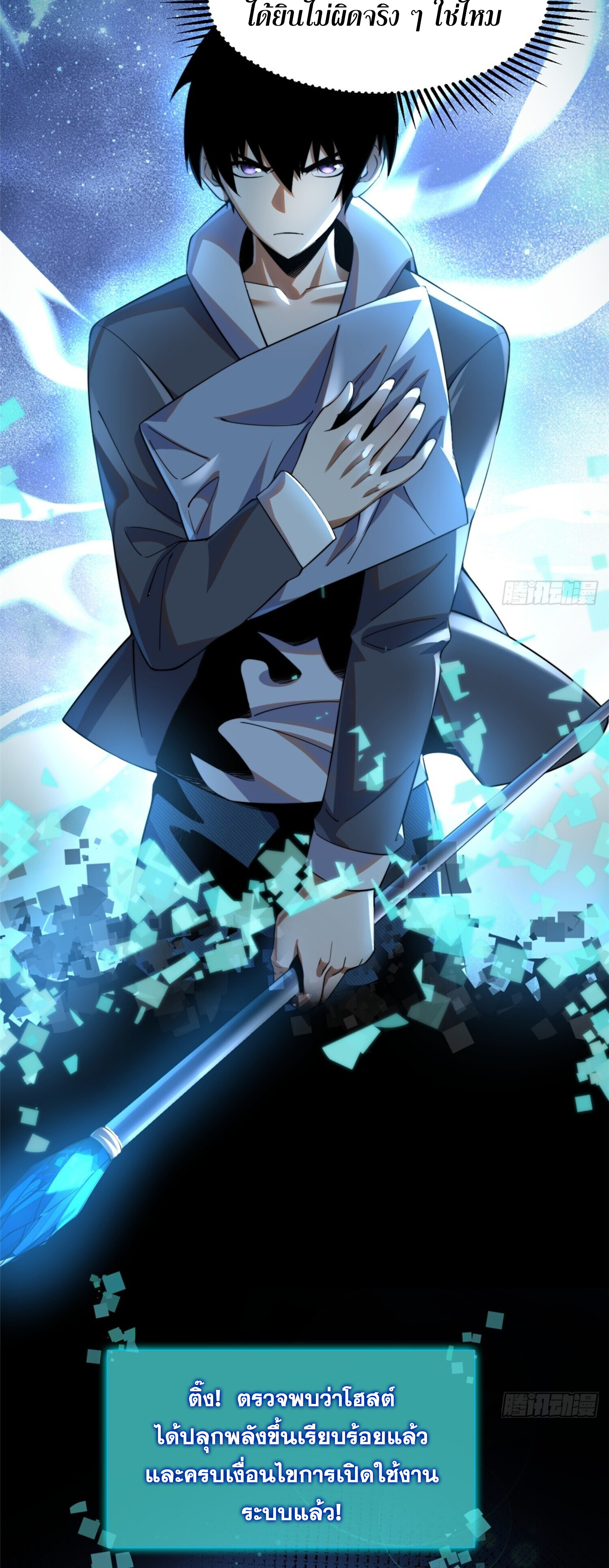 ผู้ปลุกพลังคำสาปต้องห้ามแห่งความมืด ตอนที่ 1 หน้า 16