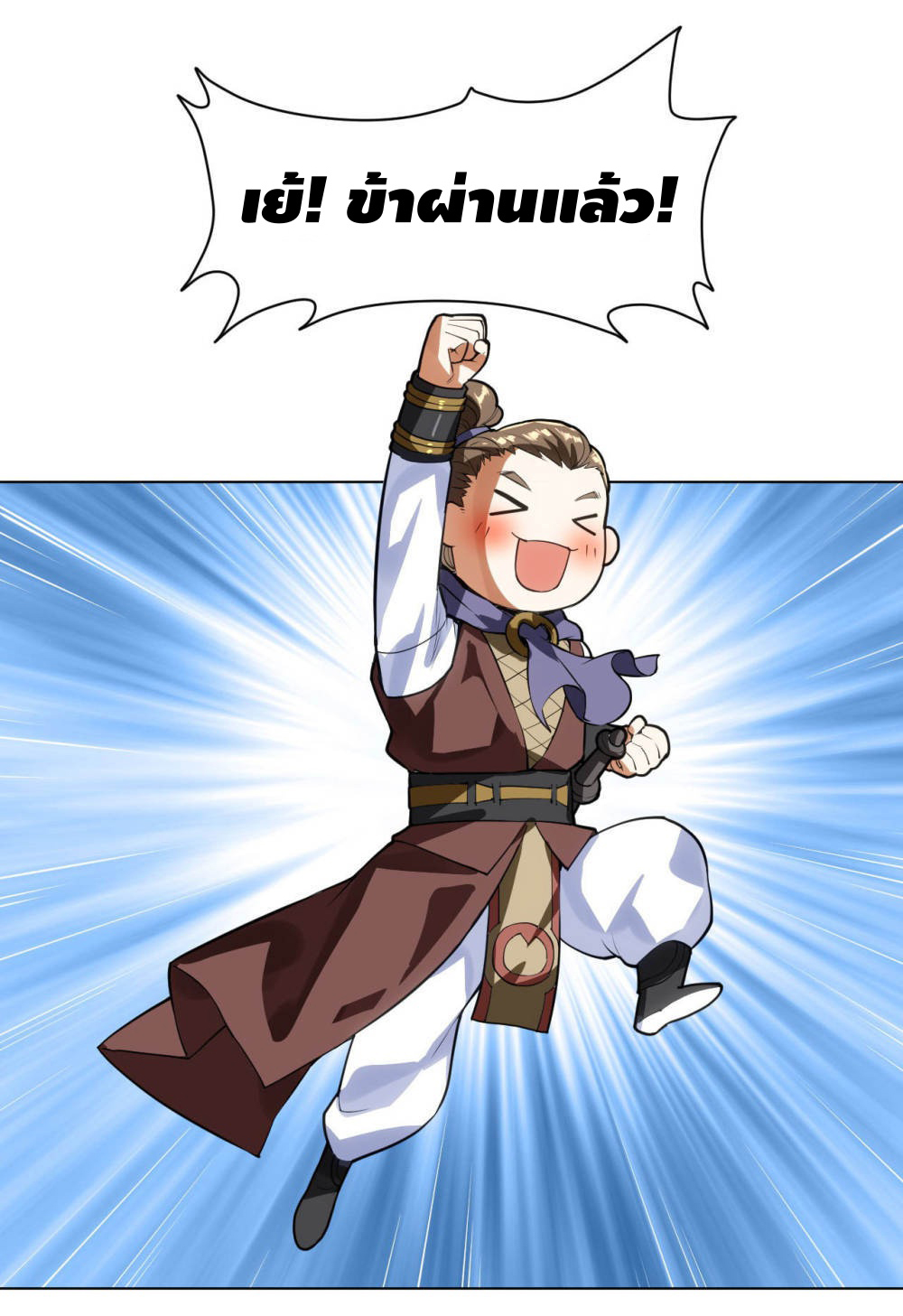 Martial Emperor ตอนที่ 15 หน้า 16