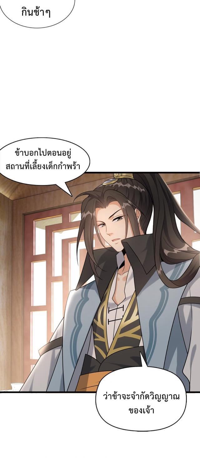 กลับชาติมาเกิดใหม่เเก้เเค้นศิษย์เนรคุณ (ศิษย์เบิ้มๆ) ตอนที่ 7 หน้า 22