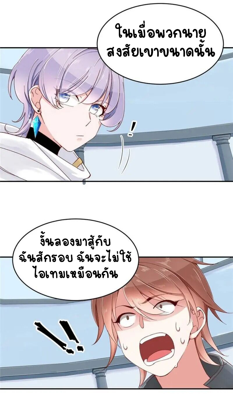 เจ้าชายโรงเรียนแห่งชาติเป็นเด็กผู้หญิง ตอนที่ 39 หน้า 21