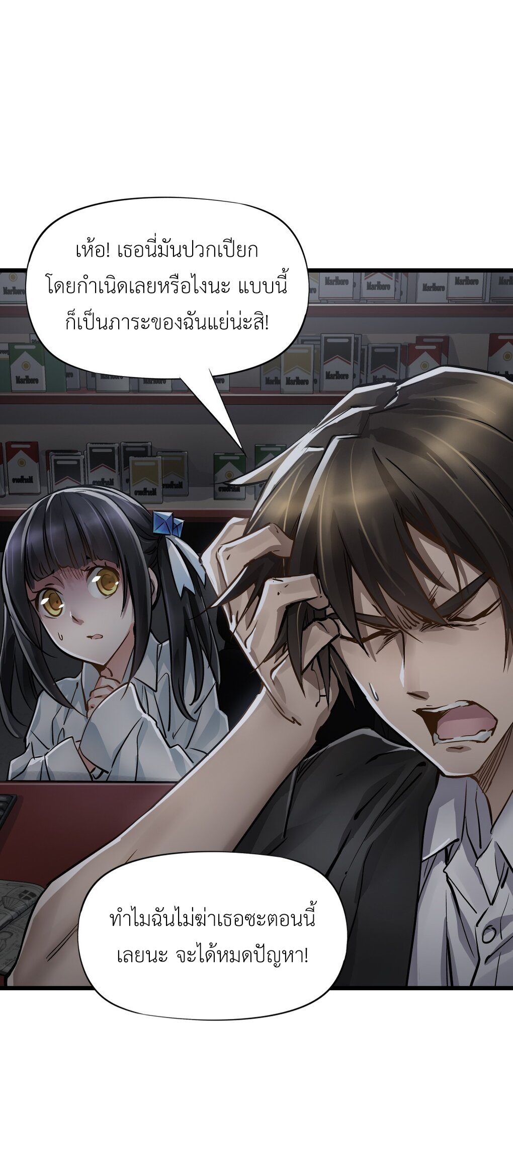 ช่างกล วันสิ้นโลก (Apocalypse Mechanic) ตอนที่ 4 หน้า 70