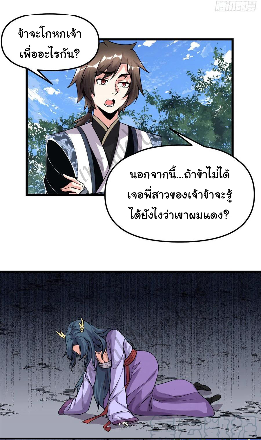 I might be a fake fairy ตอนที่ 179 หน้า 14
