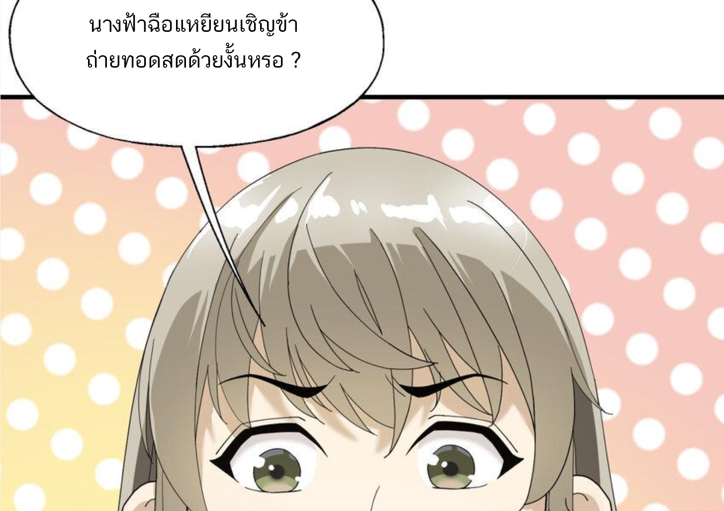 เมื่อข้าลงจากเขาแล้ว ข้าจะไร้ผู้ต่อกร !? (ฝึกเสร็จ Lv.Max) ตอนที่ 18 หน้า 29