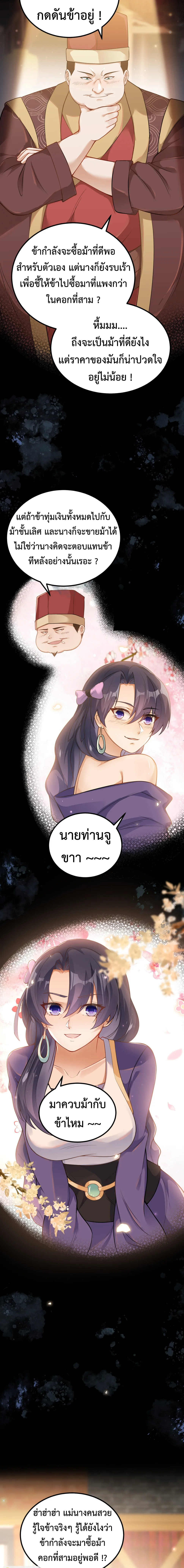 (ทันจีน) Back To The Emperor (ซูเฉิน จักรพรรดิเซียนกลับชาติ) ตอนที่ 23 หน้า 9