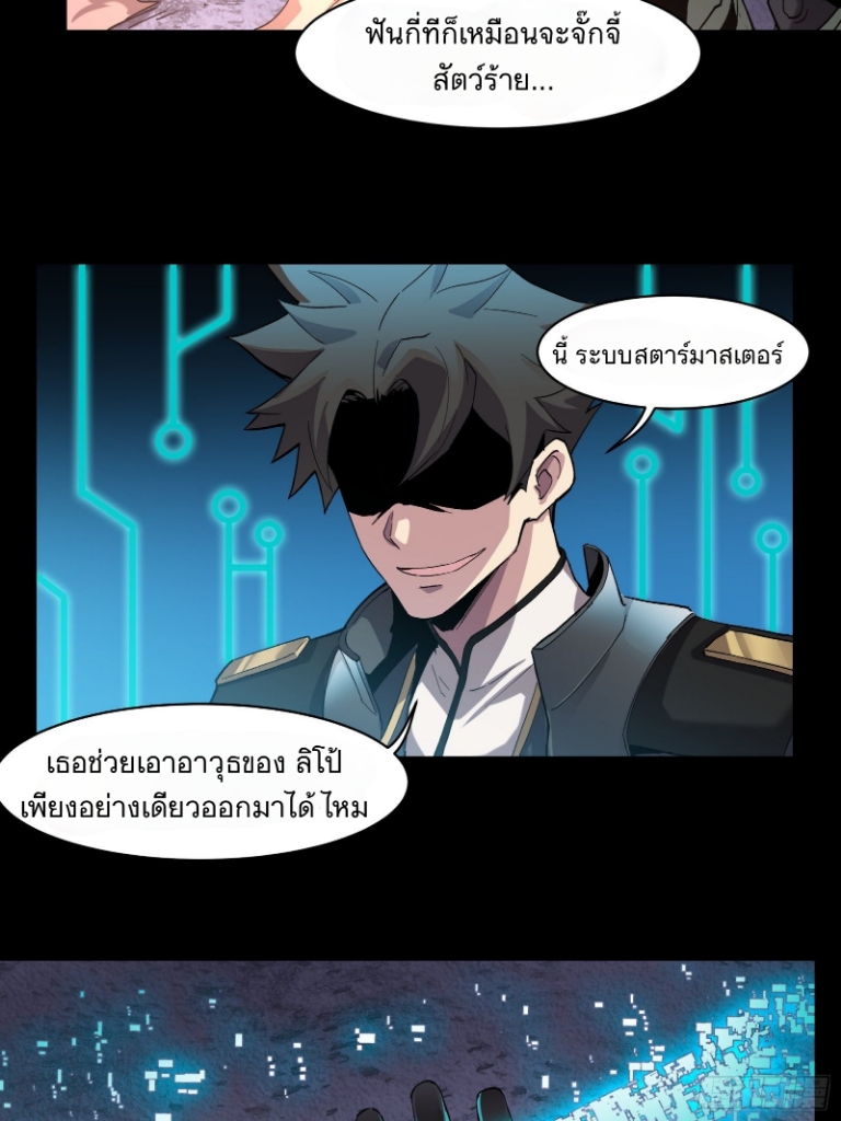 Legend of Star Genera ชนจีน ตอนที่ 29 หน้า 41