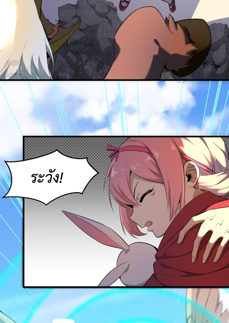 เกมบุกโลก ตอนที่ 3 หน้า 9