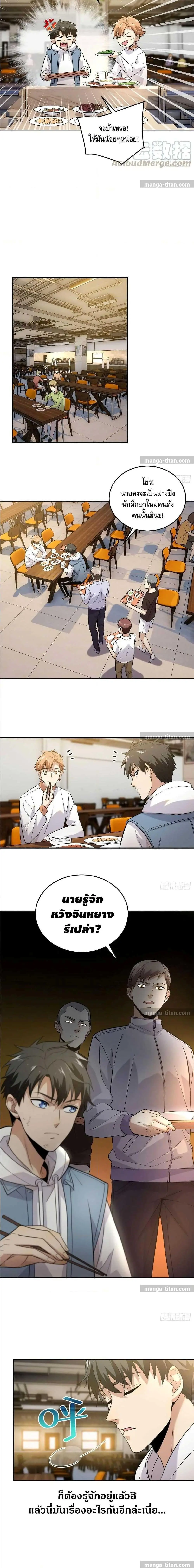 [ชนจีน] ระบบจอมยุทธ์สุดโกงแห่งโลกคู่ขนาน - Global Martial Arts ตอนที่ 38 หน้า 6