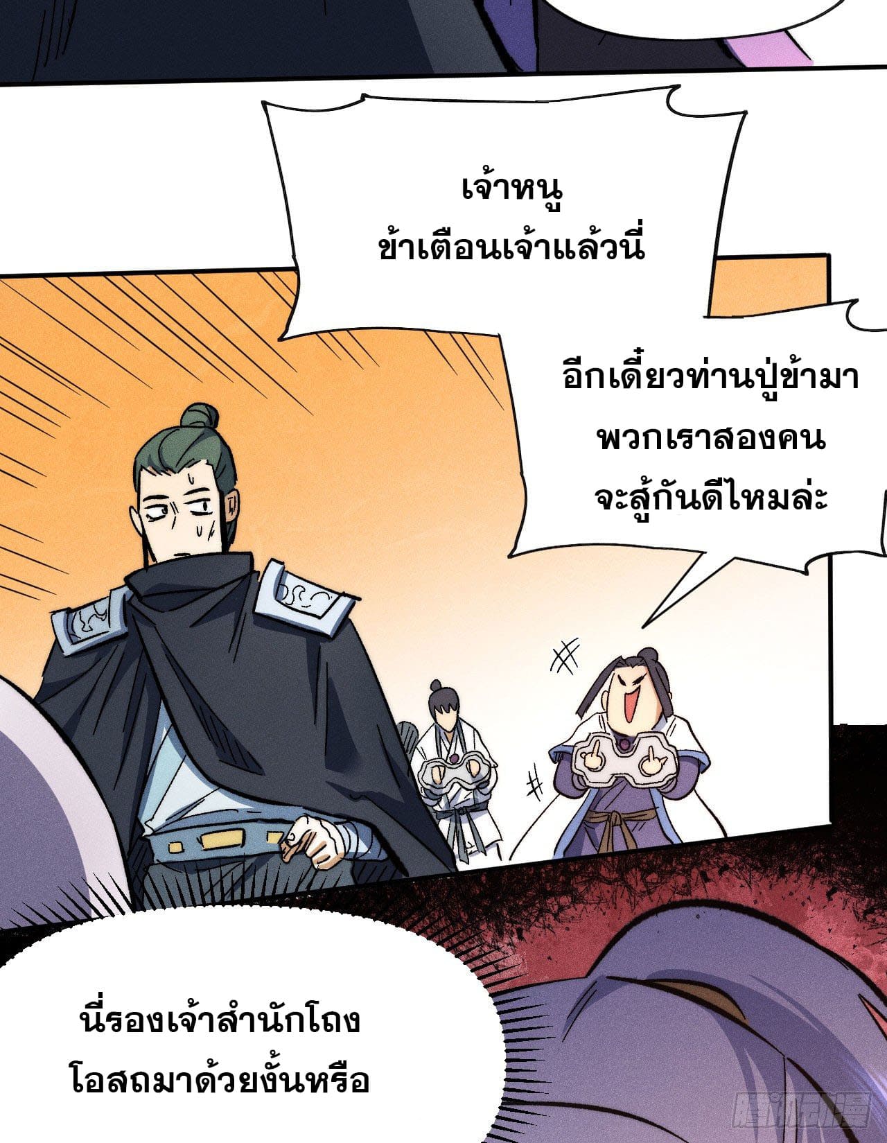 ตูข้านี่แหละเทพ (ทันจีน) ตอนที่ 81 หน้า 51