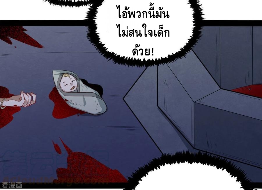 เหยียบย่ำแม่น้ำอมตะ ตอนที่ 58 หน้า 29