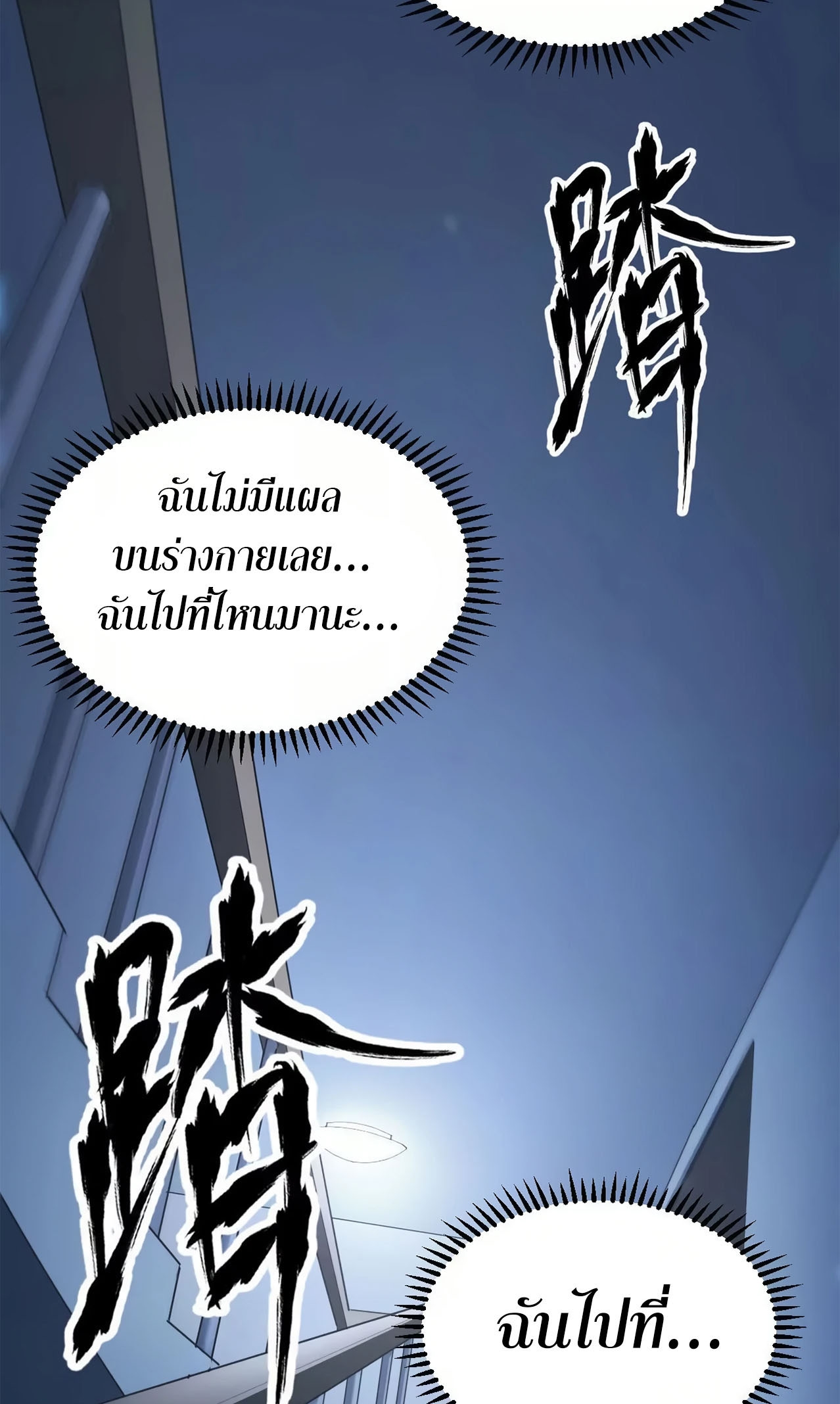 ยอดคน ณ โลกออนไลน์ ตอนที่ 2 หน้า 2