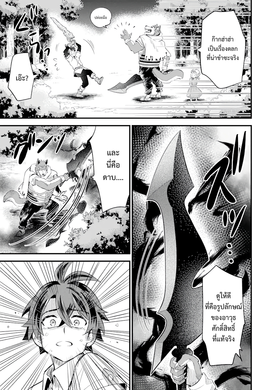 เมื่อเพิ่มพลังให้แข็งแกร่ง แต่เจ้า (ดาบสนิม) คู่ใจกลับกลายเป็นดาบต้องสาป ตอนที่ 4 หน้า 9