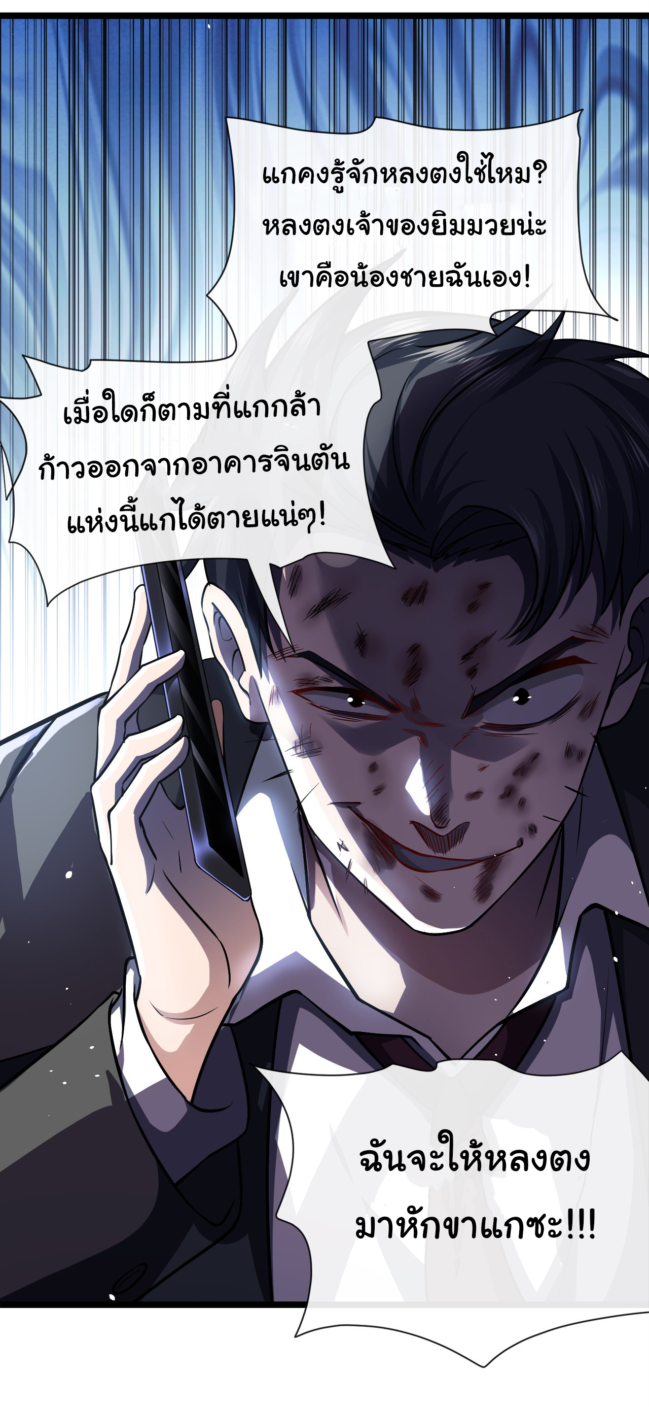 Chu Chen, the trash son-in-law ตอนที่ 33 หน้า 30