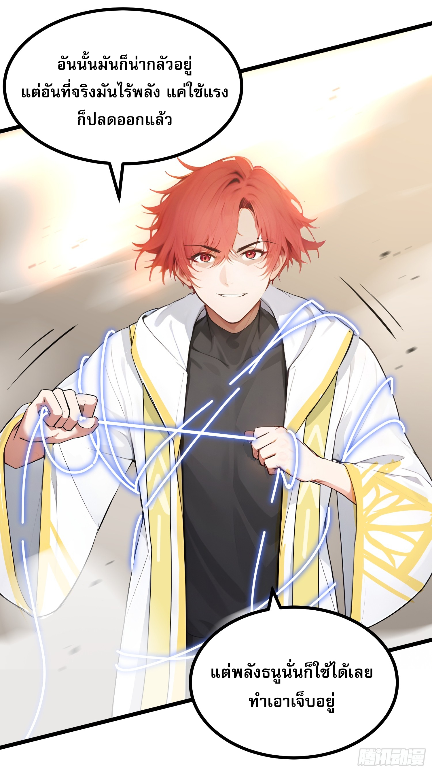 เปลี่ยนอาชีพเหมือนกันแต่สกิลของผมดันเป็นเวทย์ต้องห้ามทั้งหมด ตอนที่ 11 หน้า 16