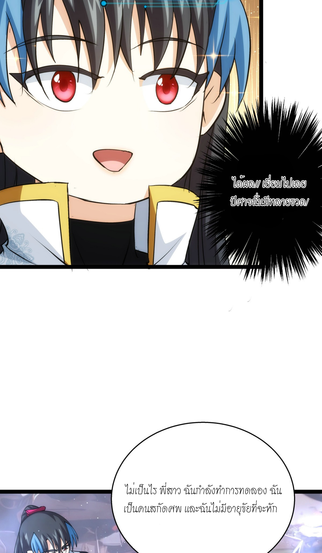 ฉันรับช่วงต่อระบบผู้เล่น ตอนที่ 17 หน้า 4