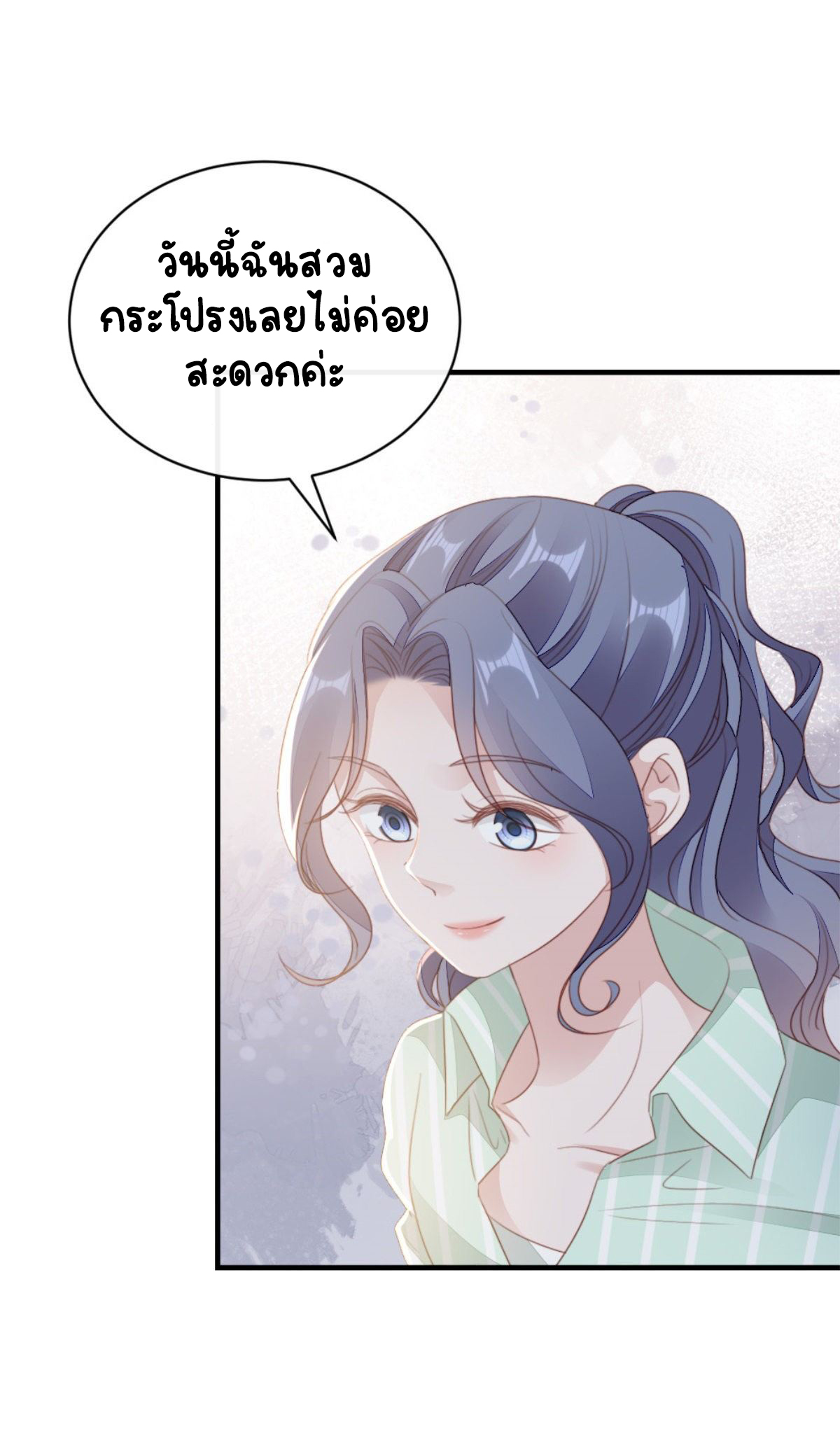 ระบบเปลี่ยนชะตายัยตัวร้าย ตอนที่ 72 หน้า 21