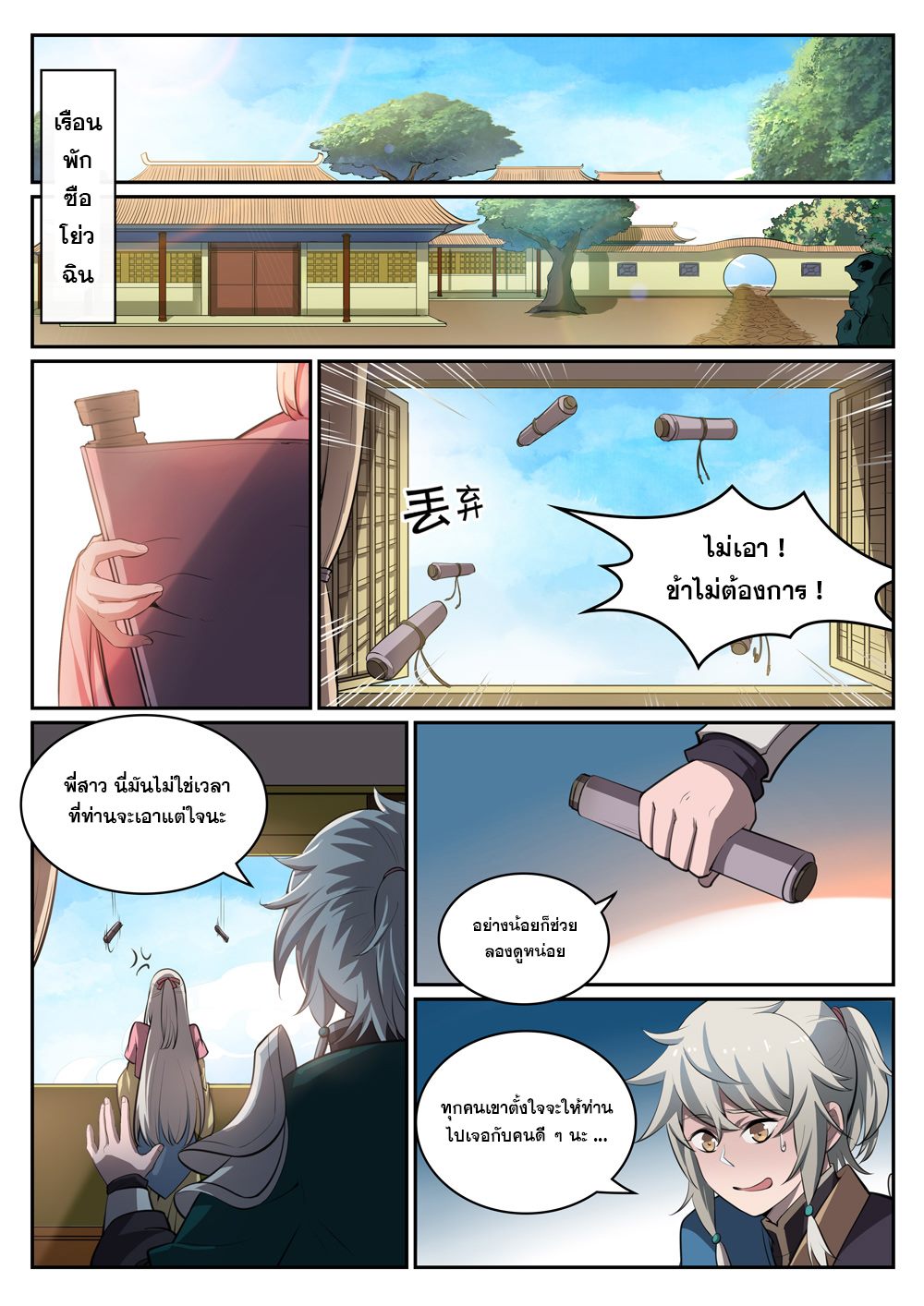 Apotheosis – การยกระดับสู่สถานะของพระเจ้า ตอนที่ 308 หน้า 4