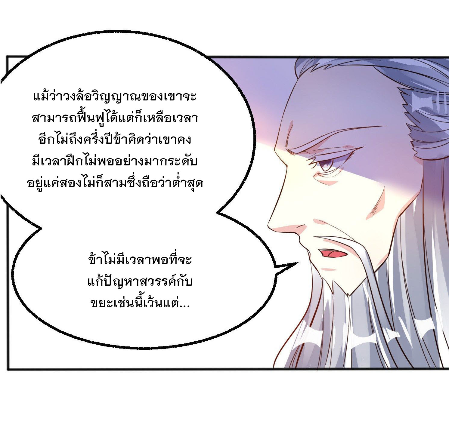 การต่อสู้ของเหล่าคนทรง ตอนที่ 3 หน้า 19