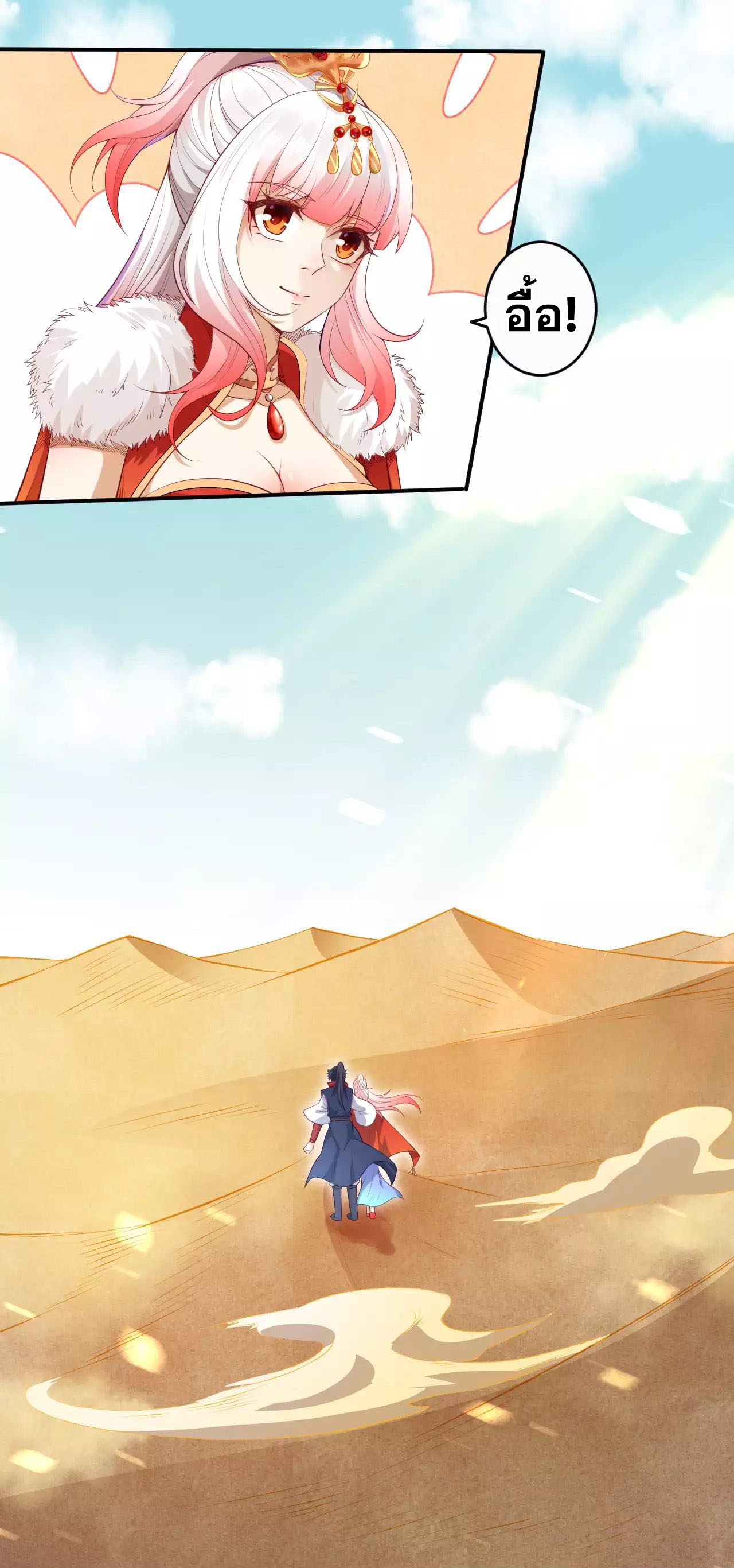 Against the Gods - อสูรพลิกฟ้า ตอนที่ 266 หน้า 31