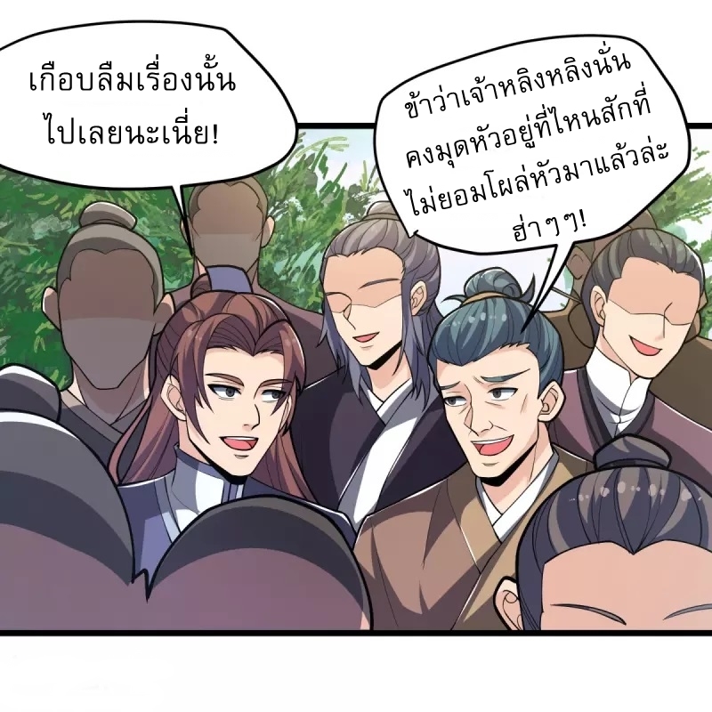 Ultimate Sovereign ยอดราชันย์แห่งใต้หล้า ตอนที่ 10 หน้า 3