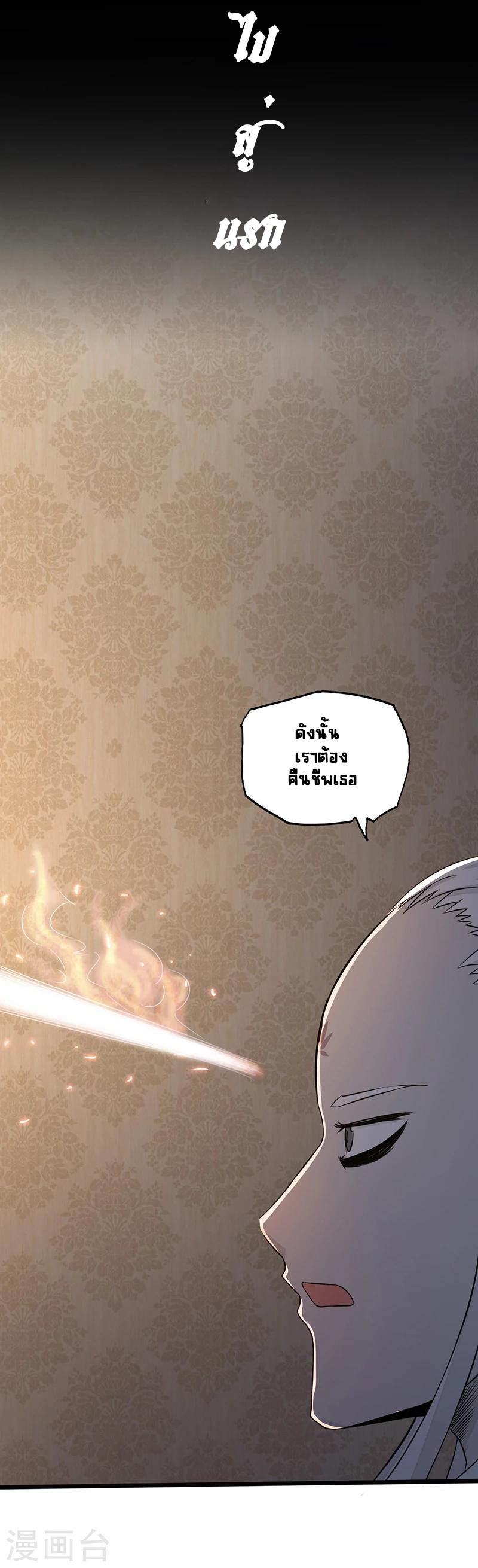 Abrí las puertas de el infierno ข้าเปิดแดนยมโลก ตอนที่ 34 หน้า 16