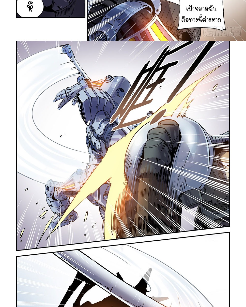 Legend of Cyber Heroes | ตำนานยุทธจักรไซเบอร์ ตอนที่ 25 หน้า 27