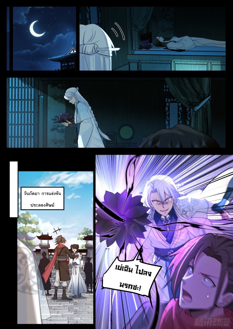 เกิดใหม่เป็นศิษย์พี่ใหญ่จอมวายร้ายกับเหล่าหญิงสาวยันเดเระ ตอนที่ 16 หน้า 3