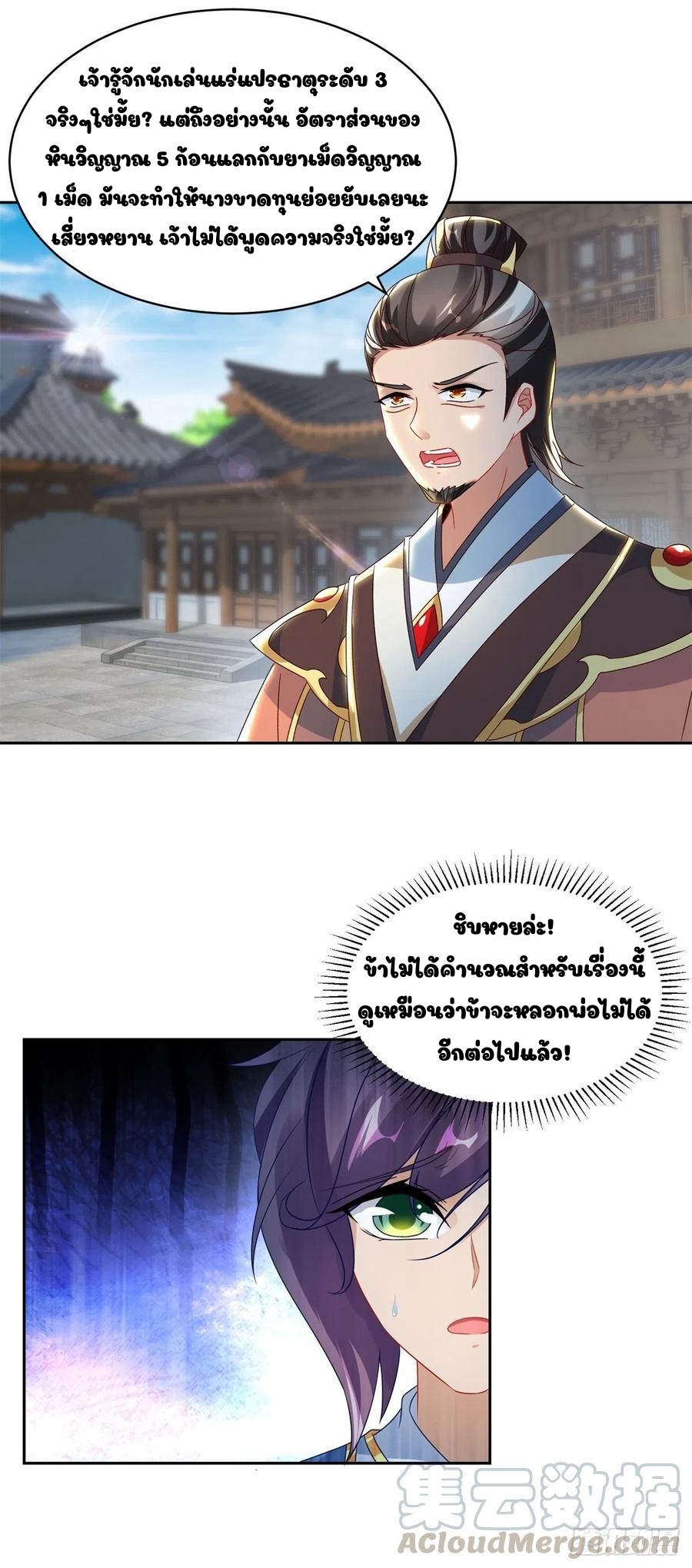จักรพรรดิวิญญาณศักดิ์สิทธิ์ (ทันจีน) ตอนที่ 67 หน้า 10