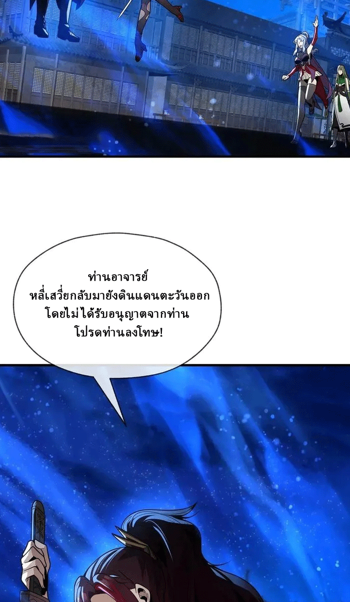 จอมมารสุดแกร่ง ล้างแค้นศิษย์ทรยศ ตอนที่ 82 หน้า 36