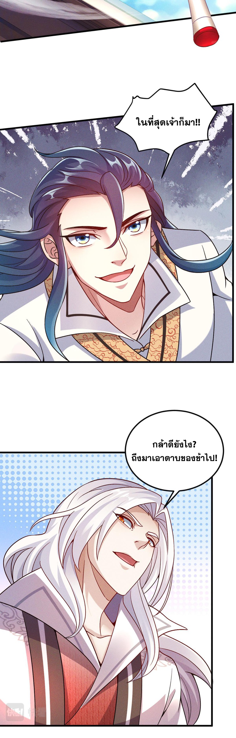 ข้ามีระบบที่สามารถอัญเชิญเทพและปีศาจได้ ตอนที่ 39 หน้า 26