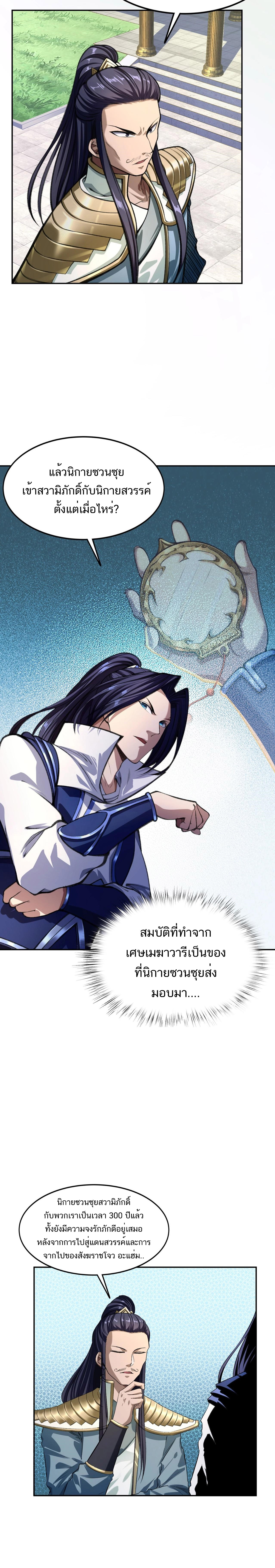 Starting with the Transmigration ตอนที่ 7 หน้า 9
