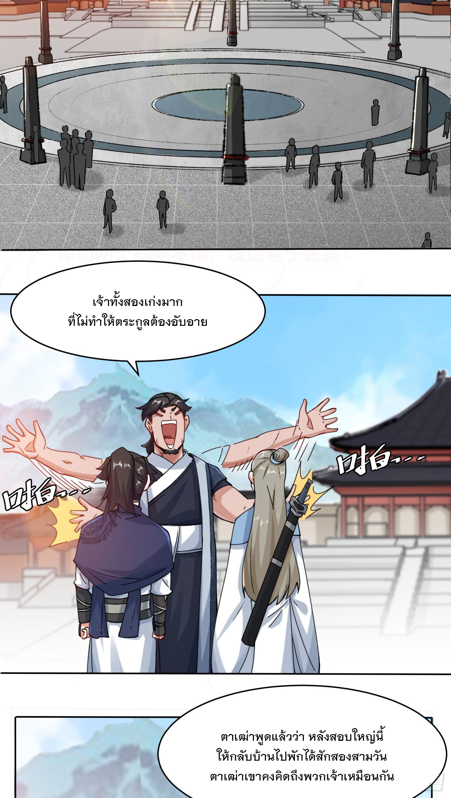 ข้าคือผู้กลืนกินไร้ที่สิ้นสุด (ชนจีน) ตอนที่ 14 หน้า 16